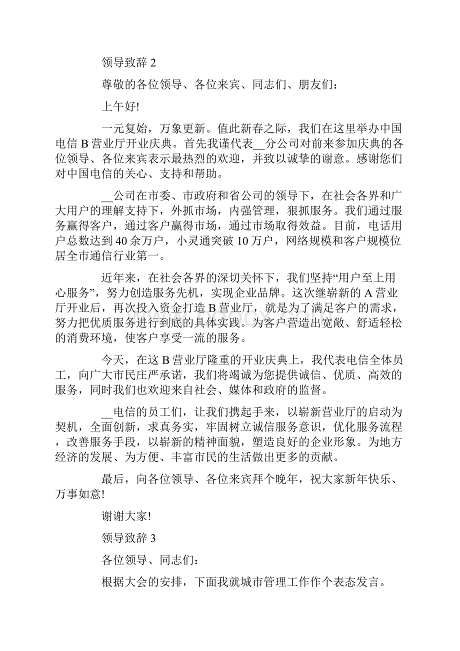 领导致辞精选集总.docx_第3页