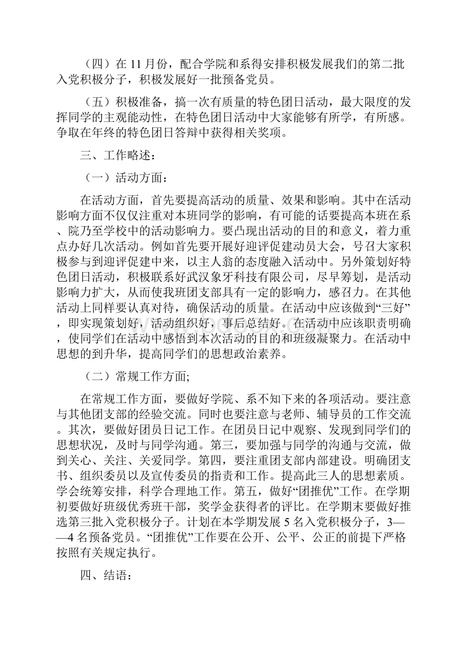 团支部大二上学期工作总结.docx_第2页