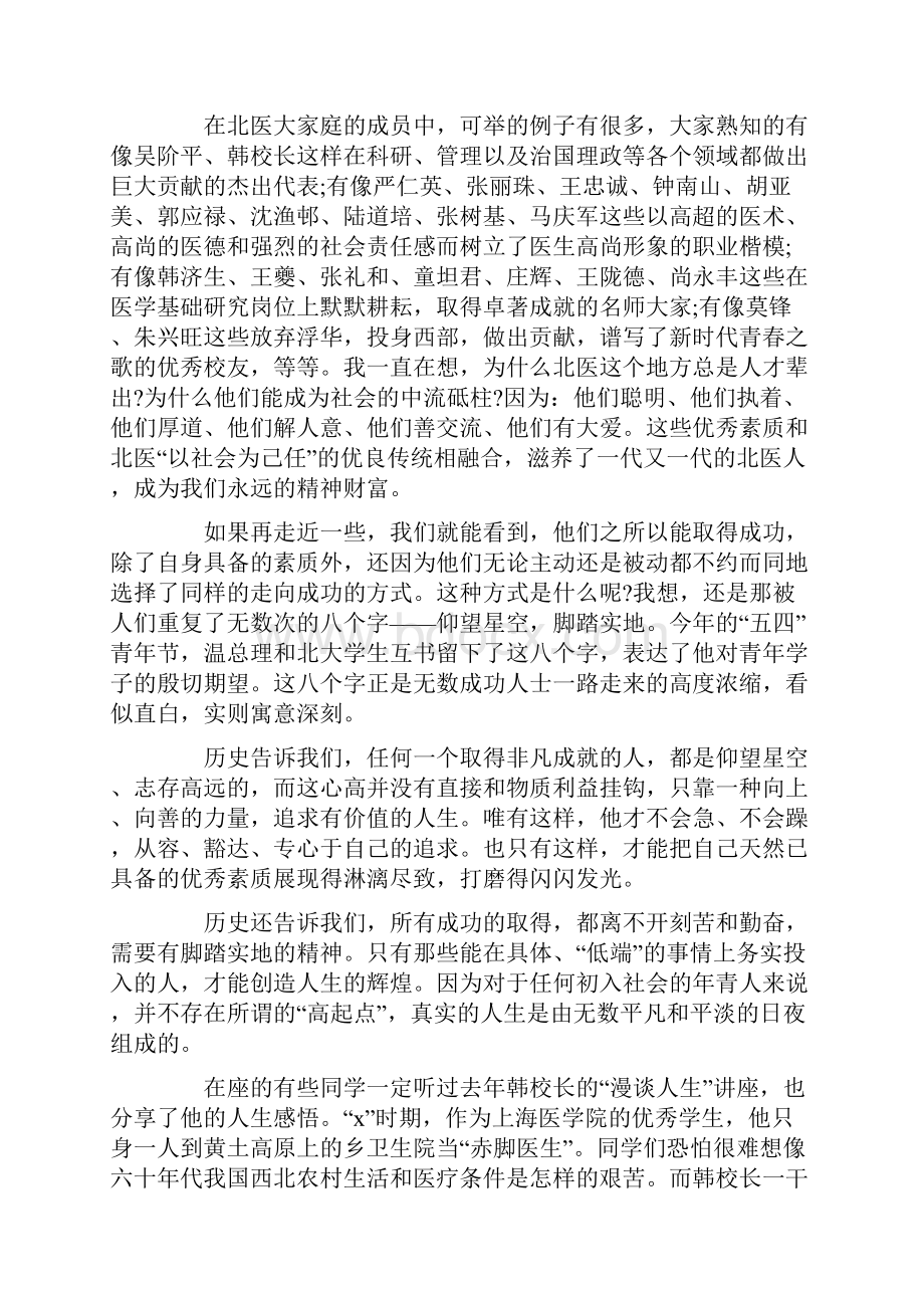 关于医学毕业生发言稿精选.docx_第2页