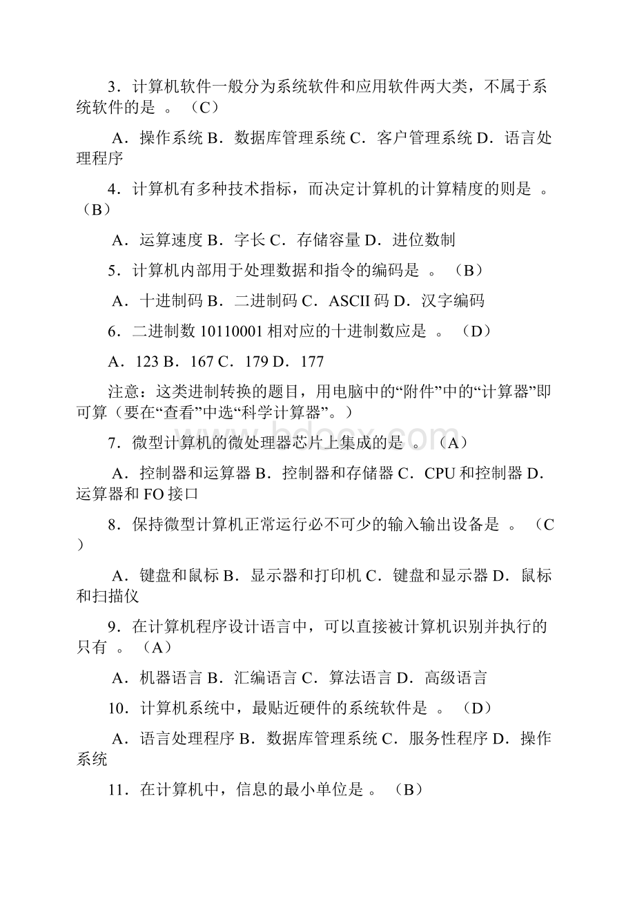 计算机应用基础抚州广播电视大学.docx_第2页