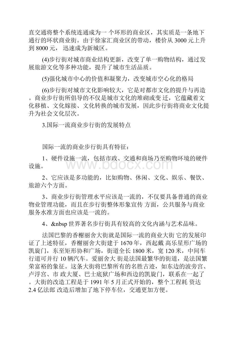 商业步行街策划与经营创新.docx_第2页