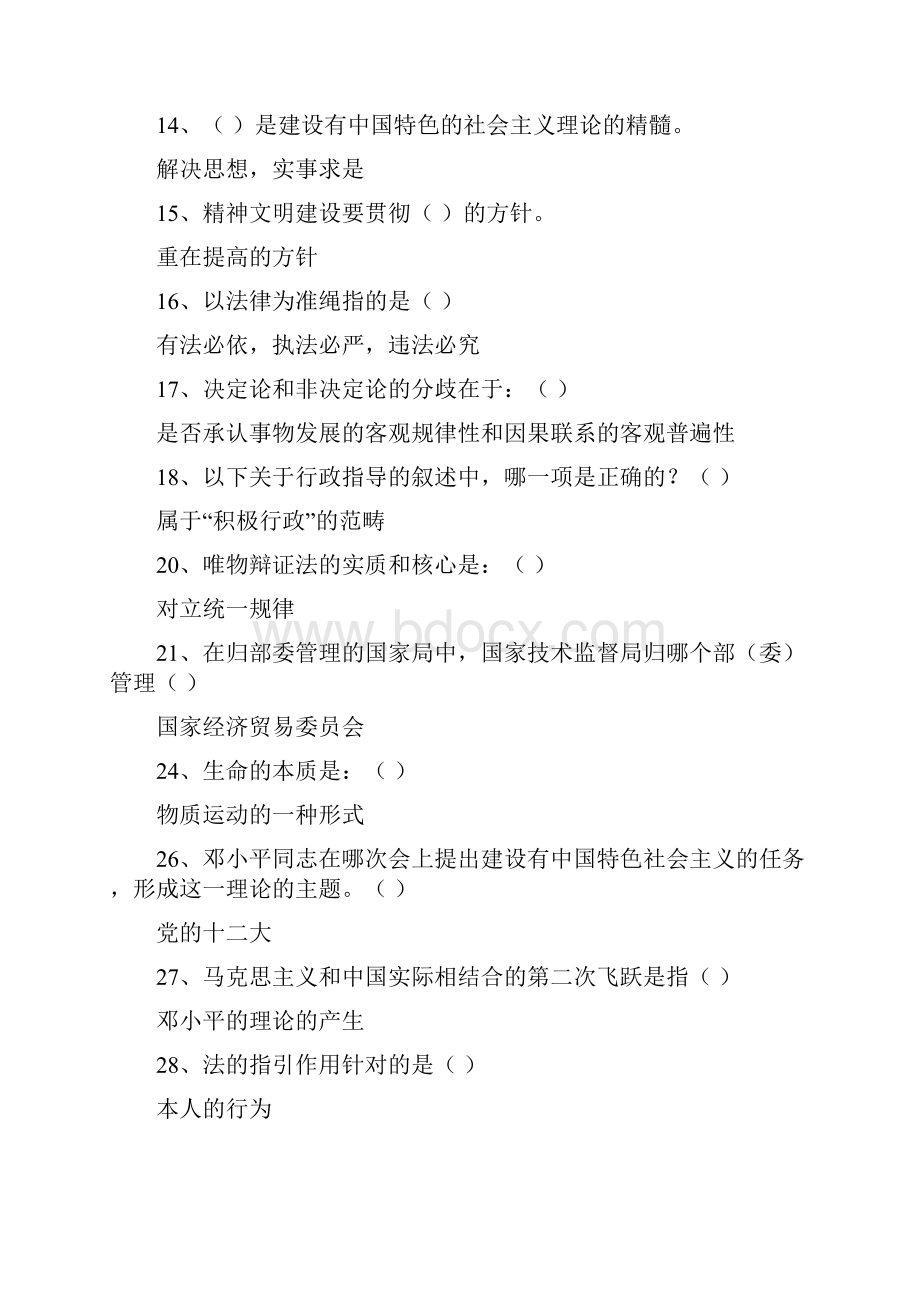 行测试题答案单独用红题字标出.docx_第2页