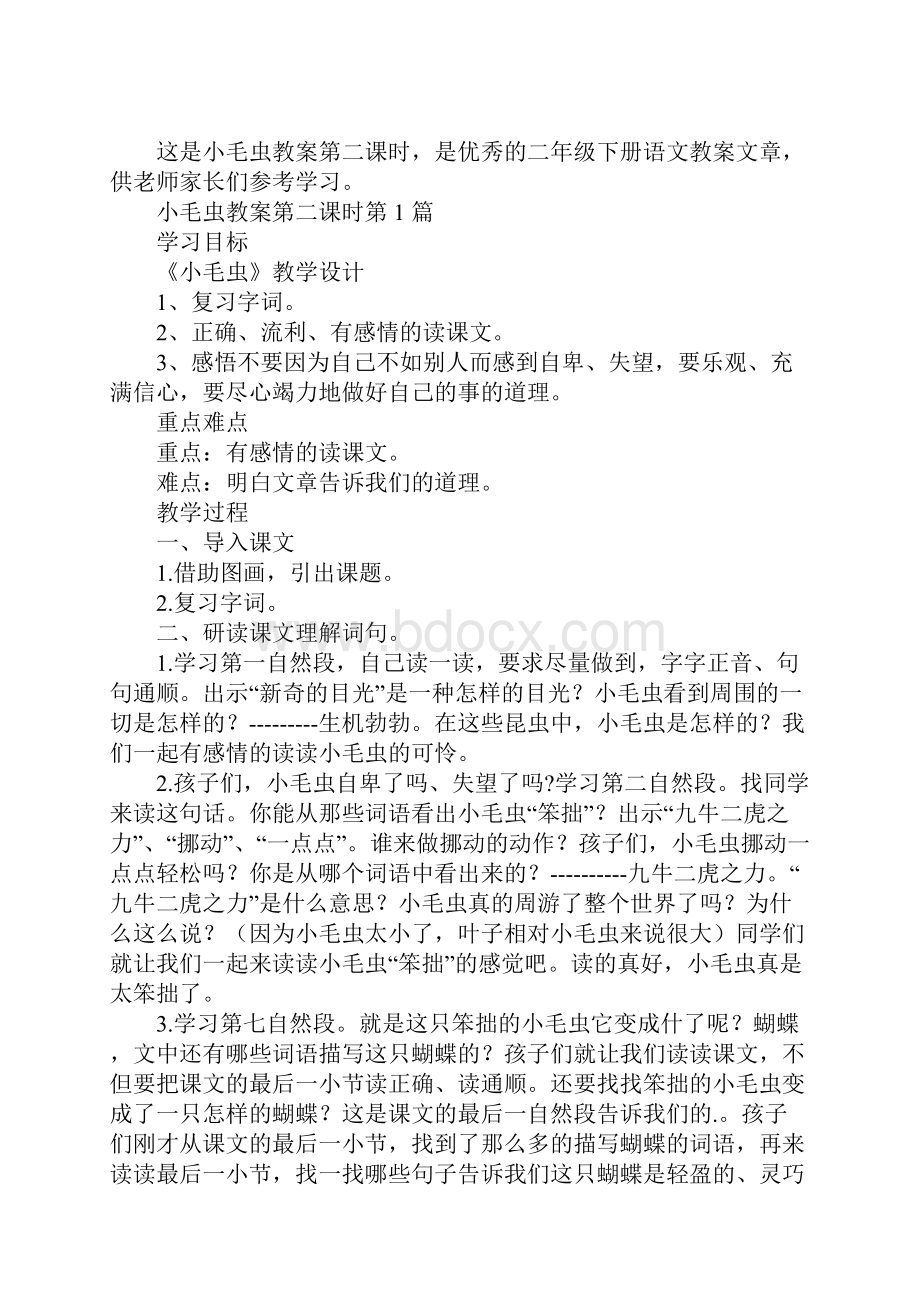 小毛虫教案第二课时.docx_第2页