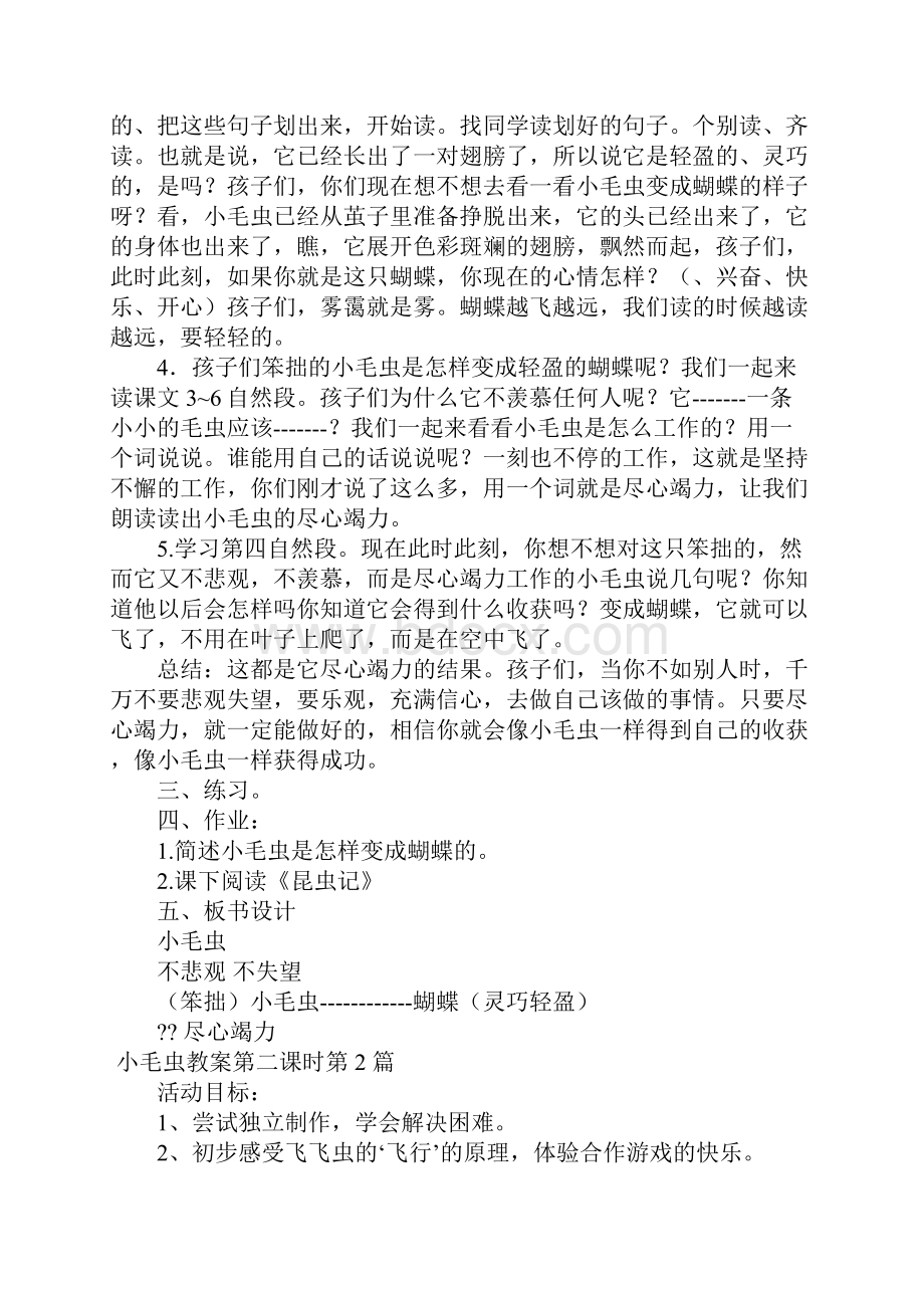 小毛虫教案第二课时.docx_第3页