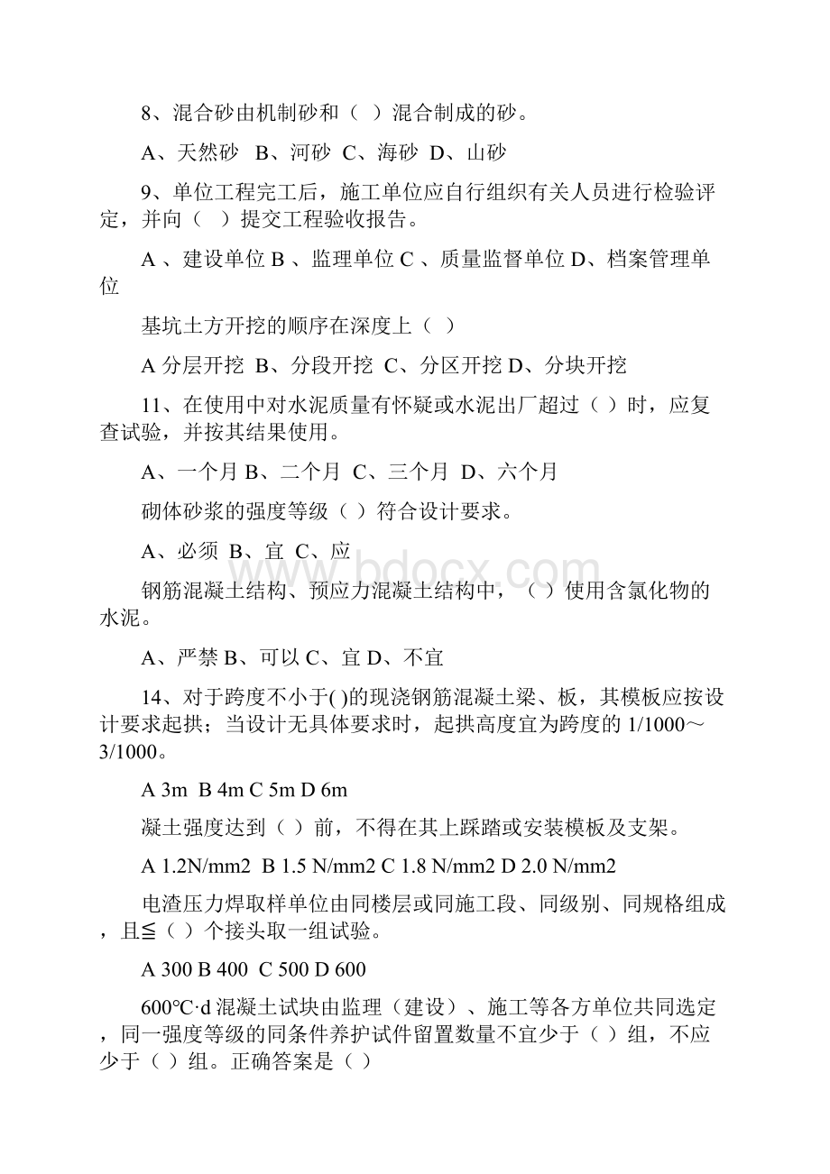 质检员考试试题库参考.docx_第2页