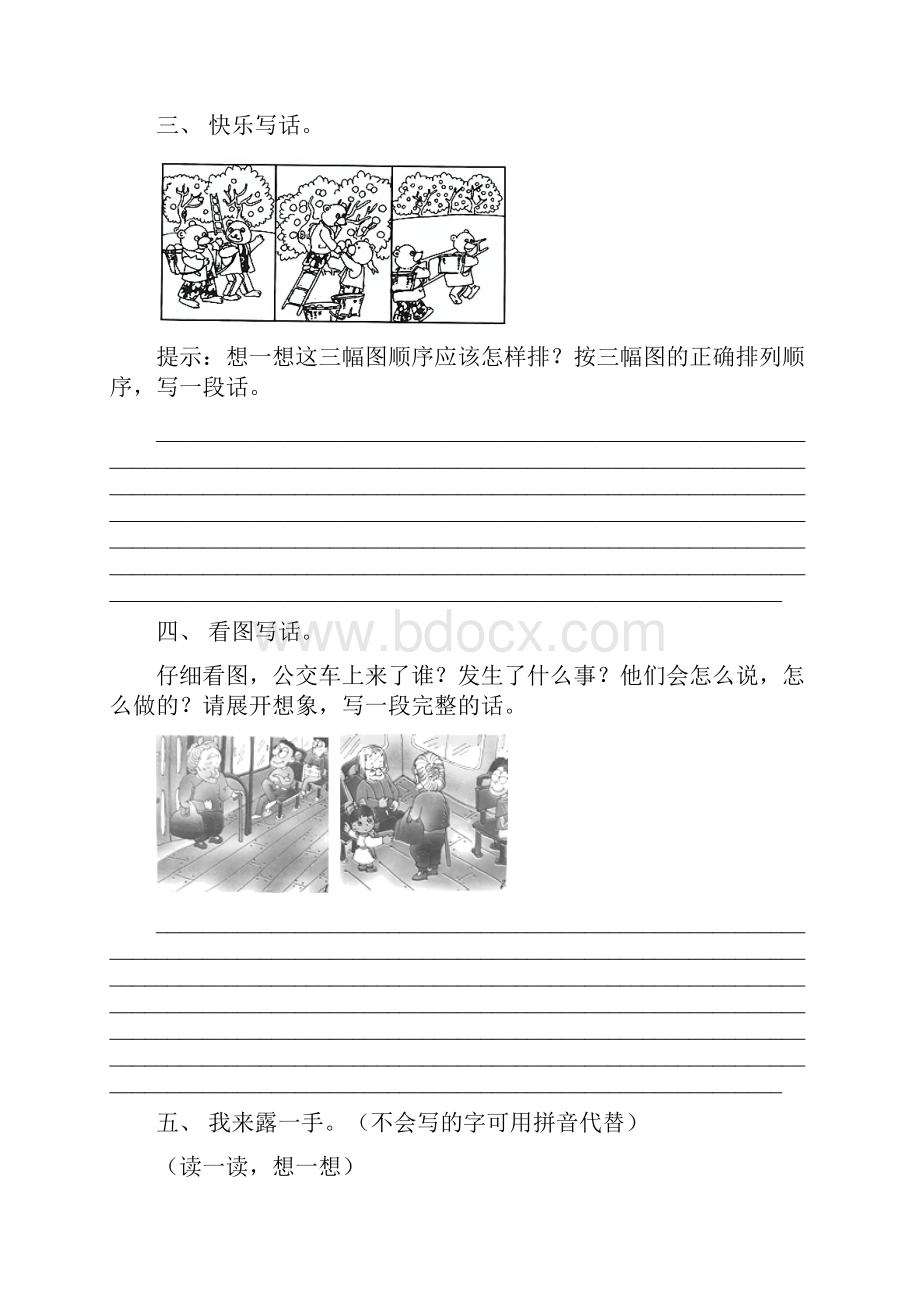 人教版二年级下册语文看图写话A4打印版.docx_第2页