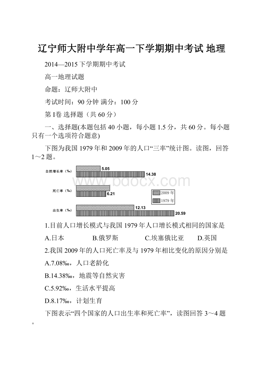 辽宁师大附中学年高一下学期期中考试 地理.docx