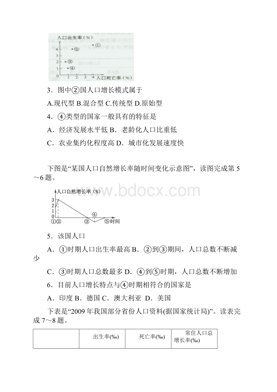 辽宁师大附中学年高一下学期期中考试 地理.docx_第2页