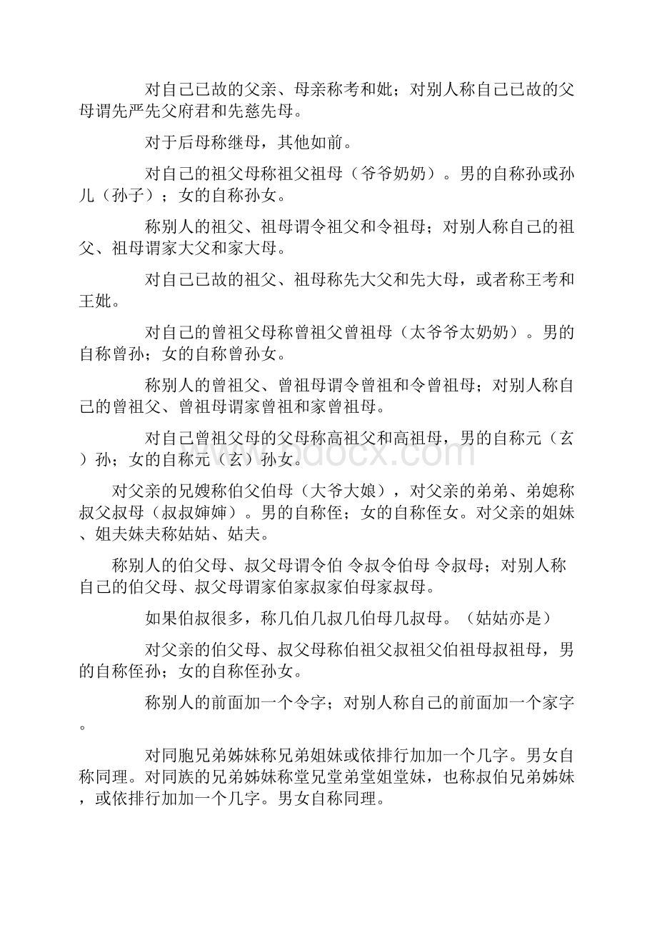 中国人亲戚关系图表.docx_第2页