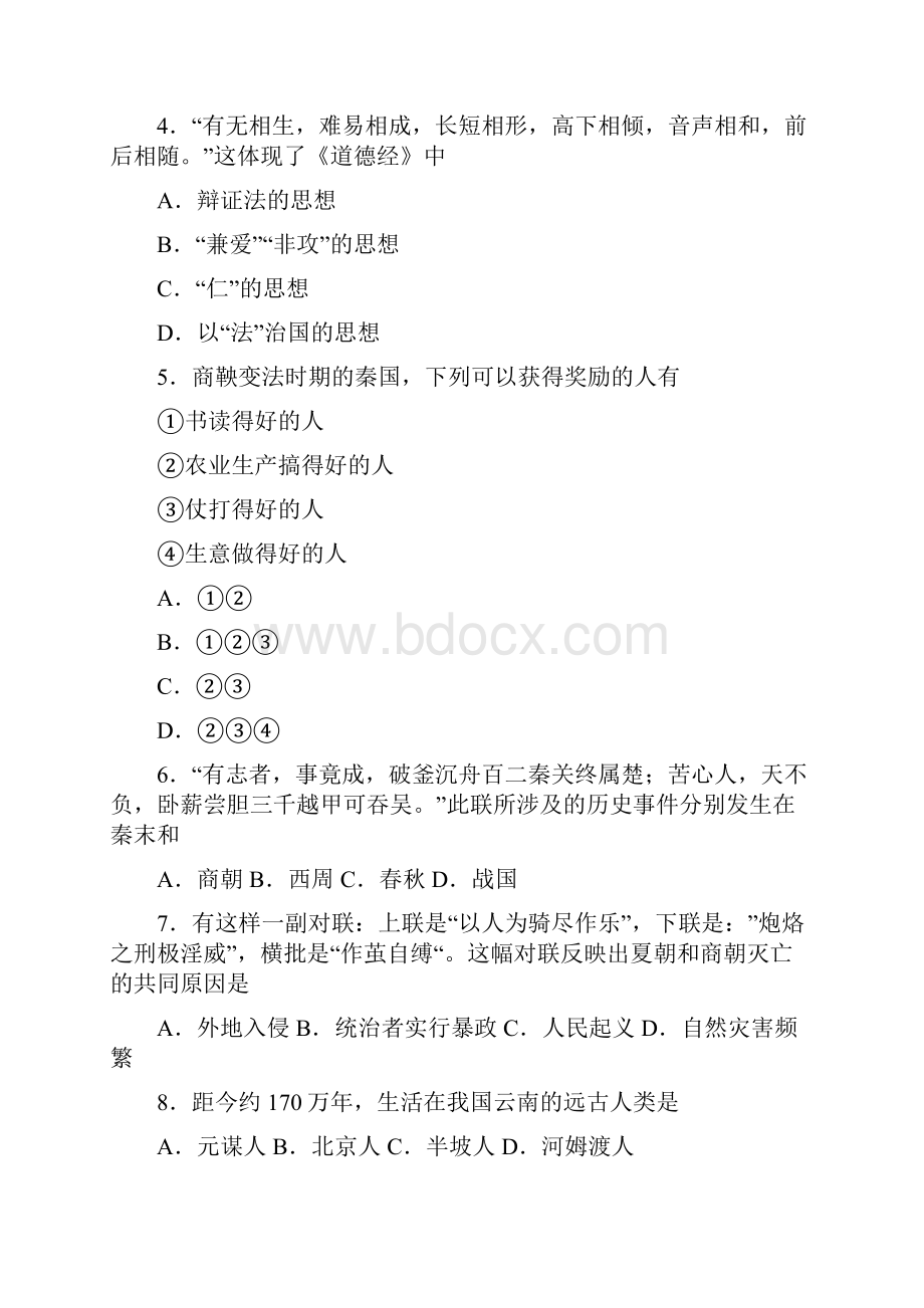 太原五中人教版七年级上册历史期中考试题.docx_第2页