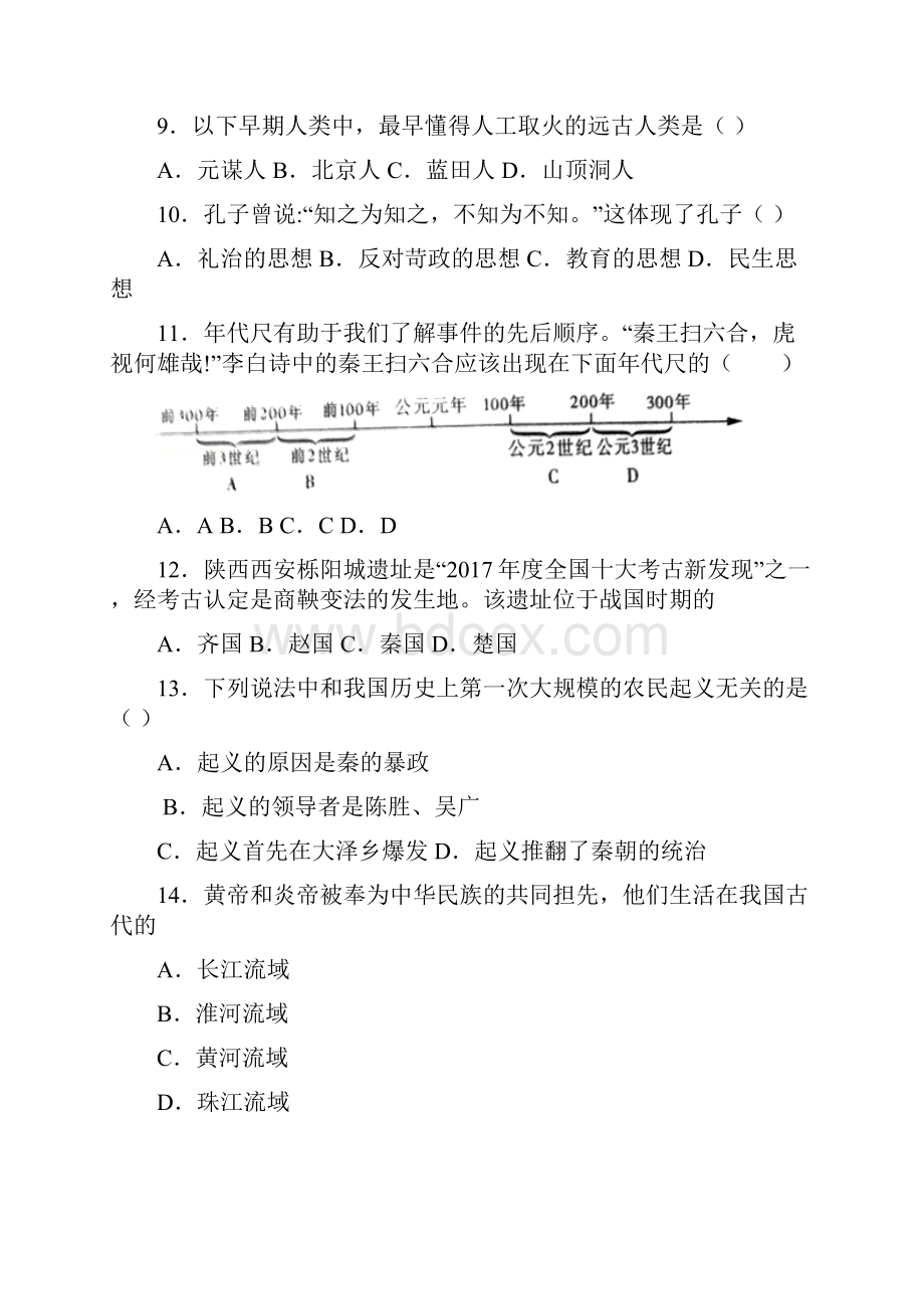 太原五中人教版七年级上册历史期中考试题.docx_第3页