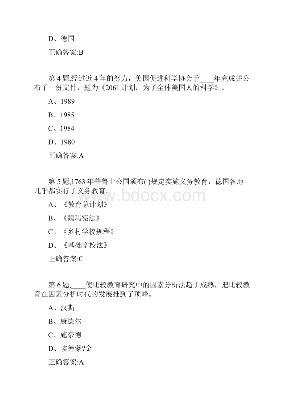 20春福建师范《比较教育学》在线作业一答案资料.docx_第2页