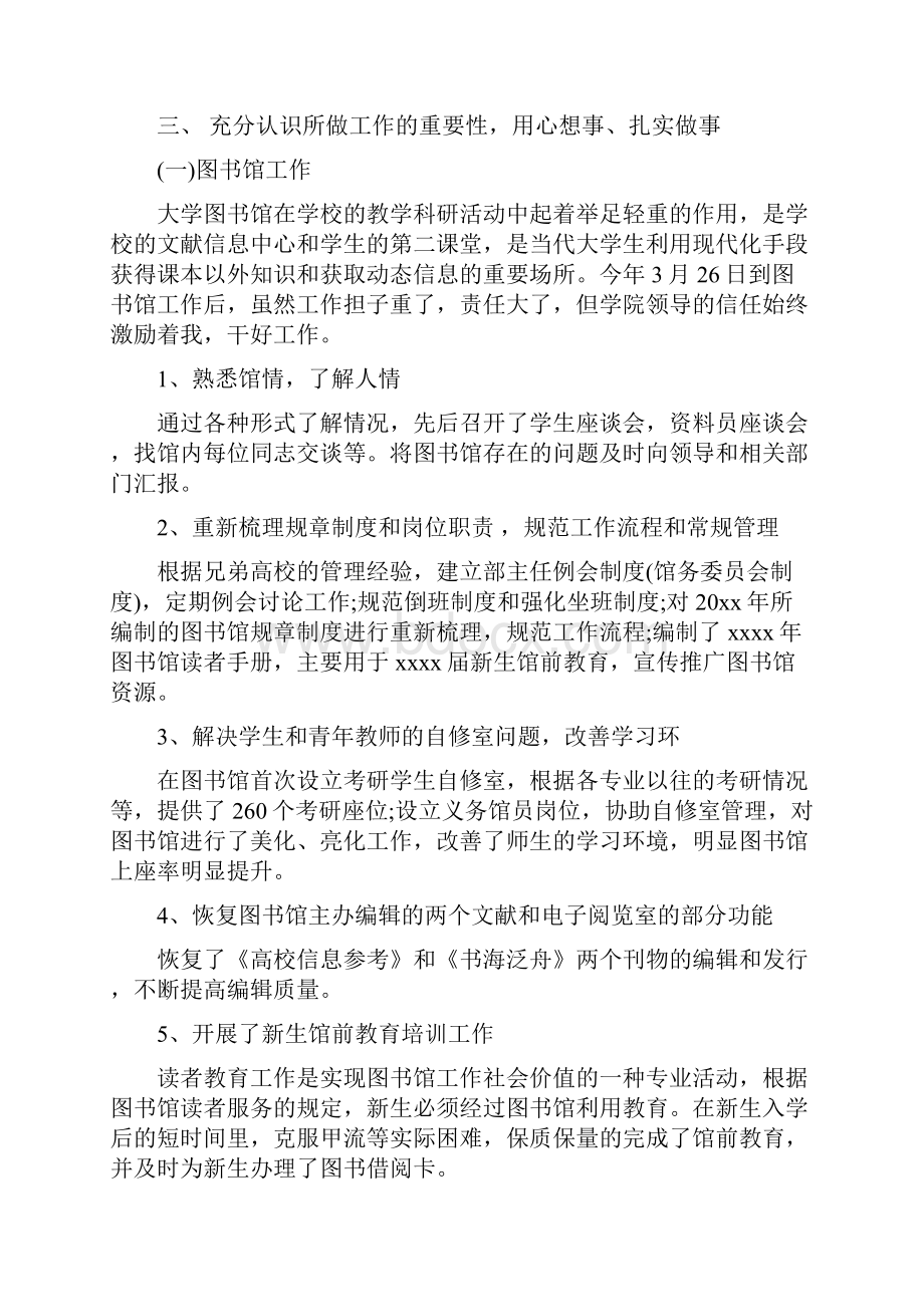 图书馆管理人员个人工作总结.docx_第2页