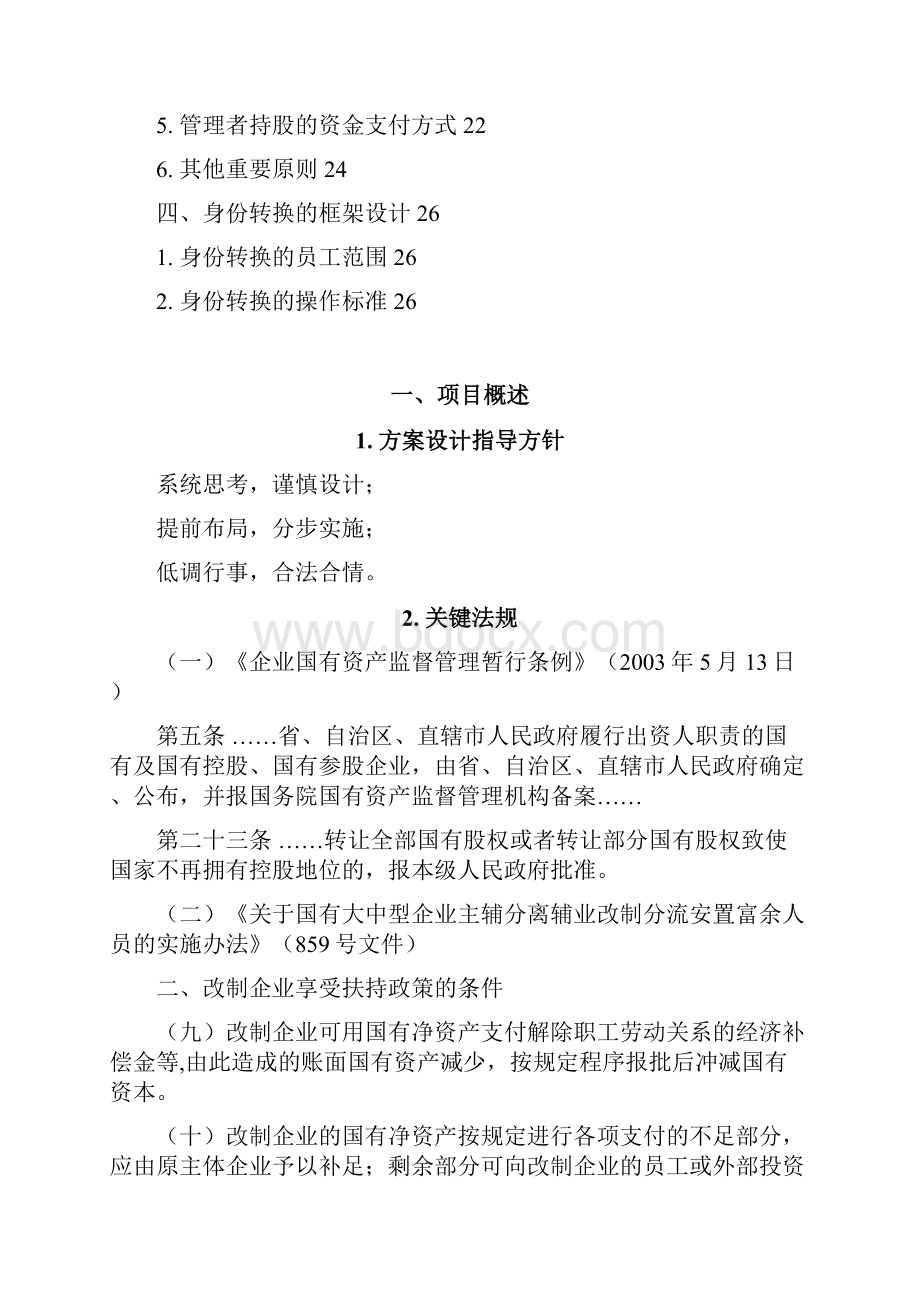 浊水发展产权制度改革建议书.docx_第2页