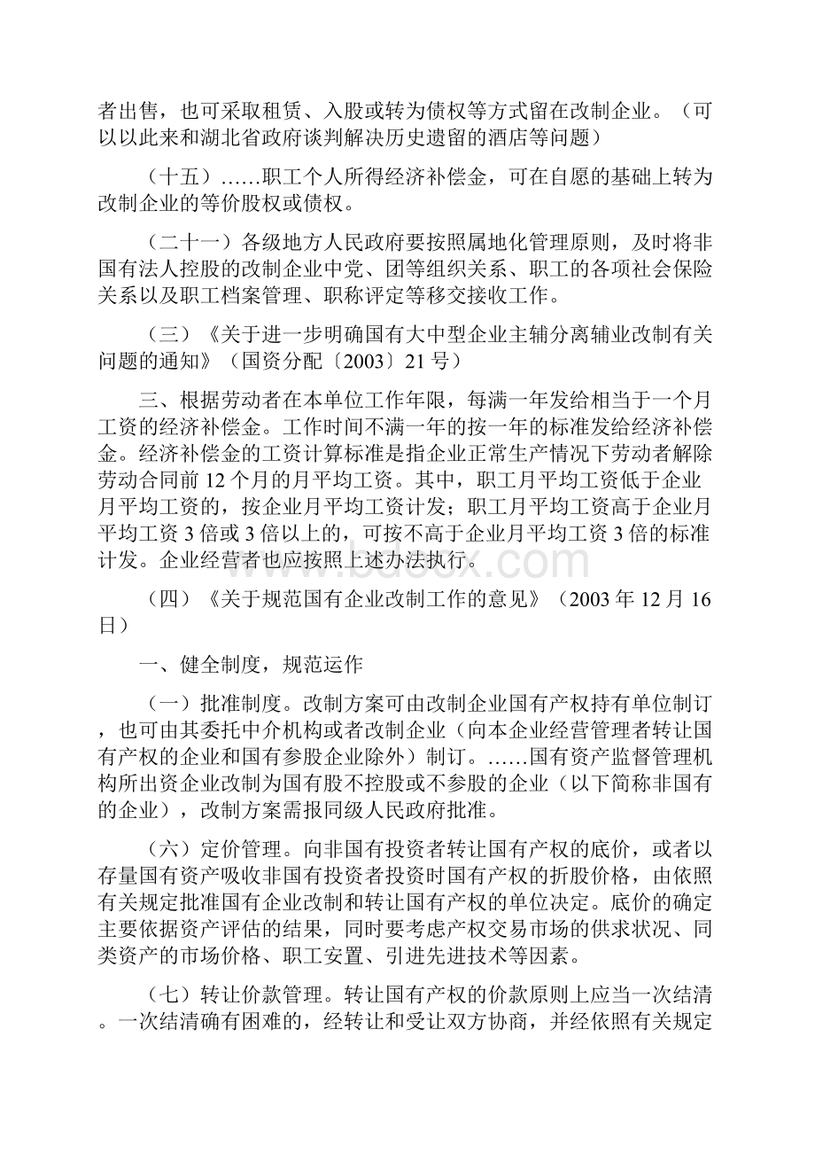 浊水发展产权制度改革建议书.docx_第3页