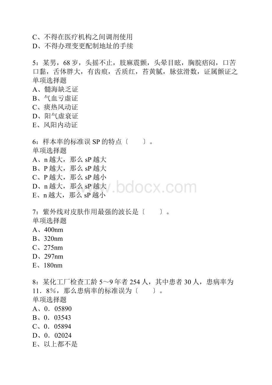 阳江卫生系统招聘考试真题含答案及部分解析1.docx_第2页