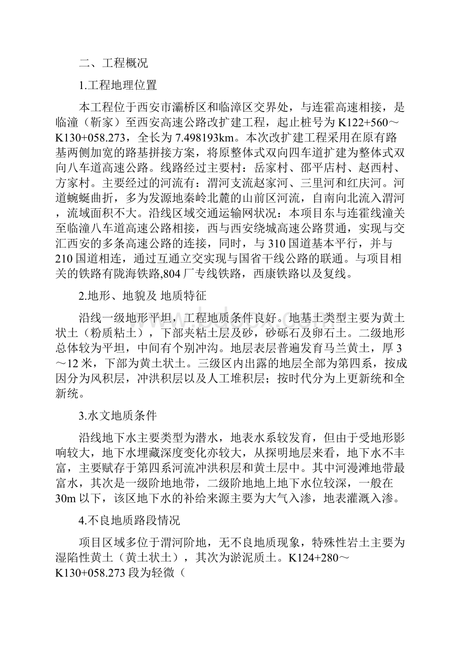 总体开工报告.docx_第3页