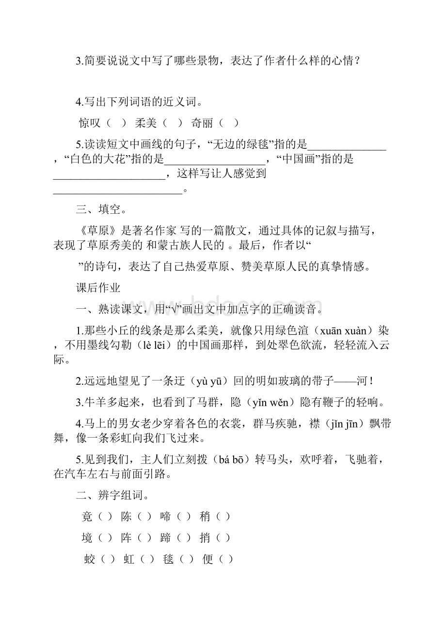 部编版六年级语文上册全册课堂课后作业设计.docx_第3页