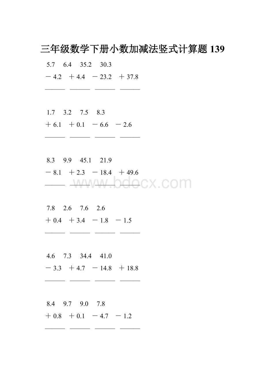 三年级数学下册小数加减法竖式计算题139.docx