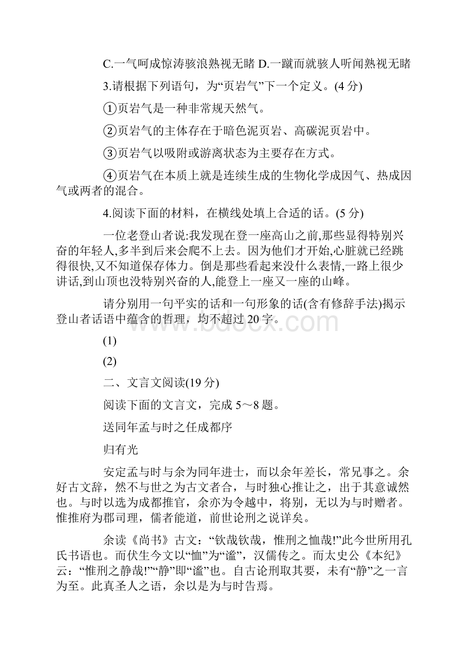 高二年级语文第二学期期末考试试题.docx_第2页