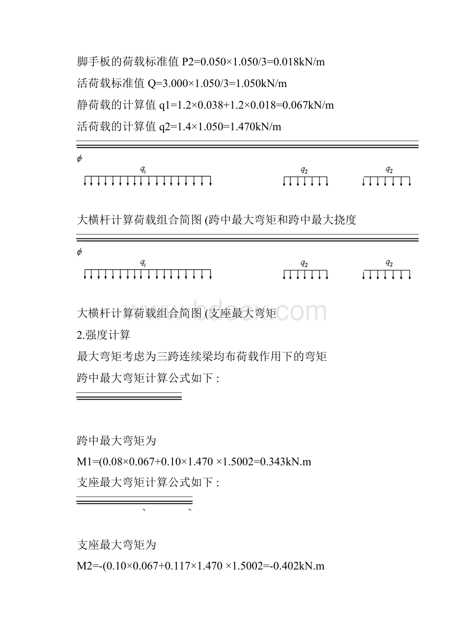 30米悬挑式扣件钢管脚手架计算书汇总.docx_第2页