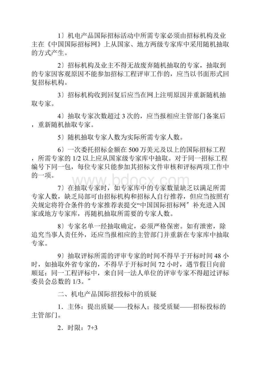 招标案例历年真题及答案.docx_第2页