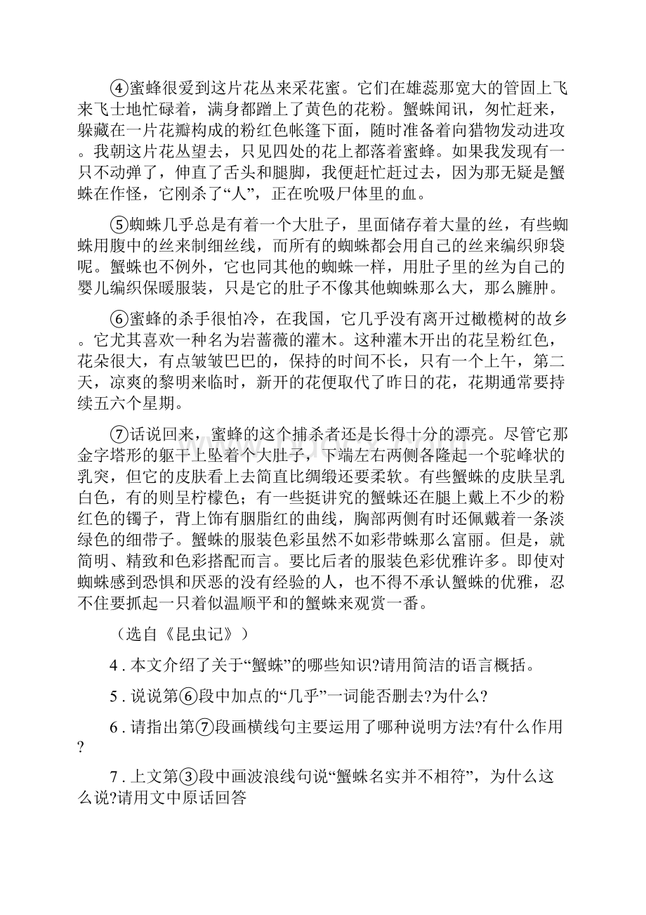 人教版春秋版七年级第二学期期中检测语文试题A卷.docx_第3页