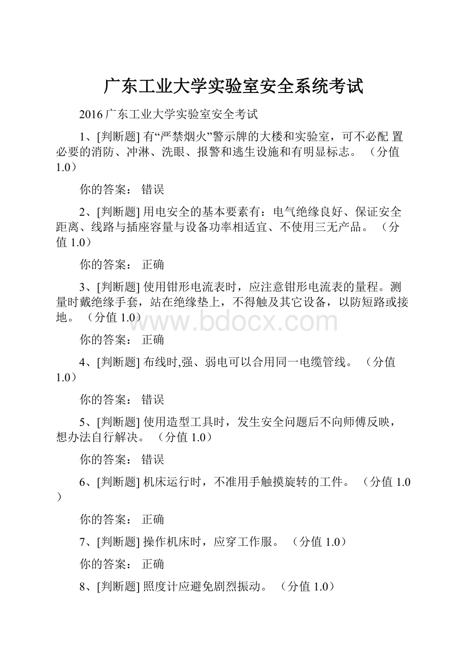 广东工业大学实验室安全系统考试.docx