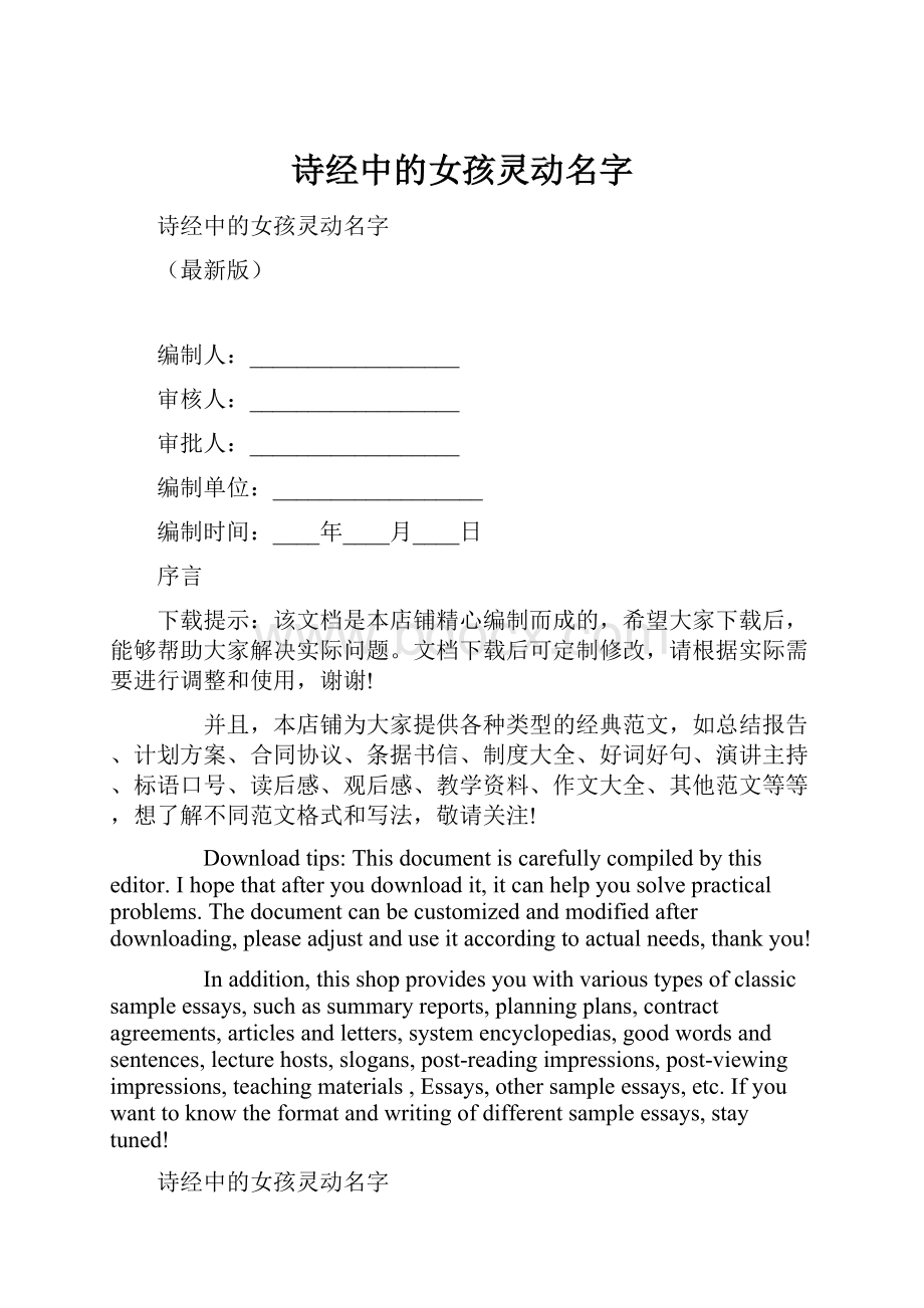 诗经中的女孩灵动名字.docx