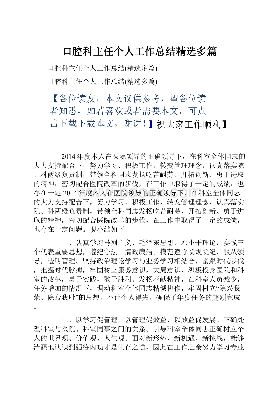 口腔科主任个人工作总结精选多篇.docx