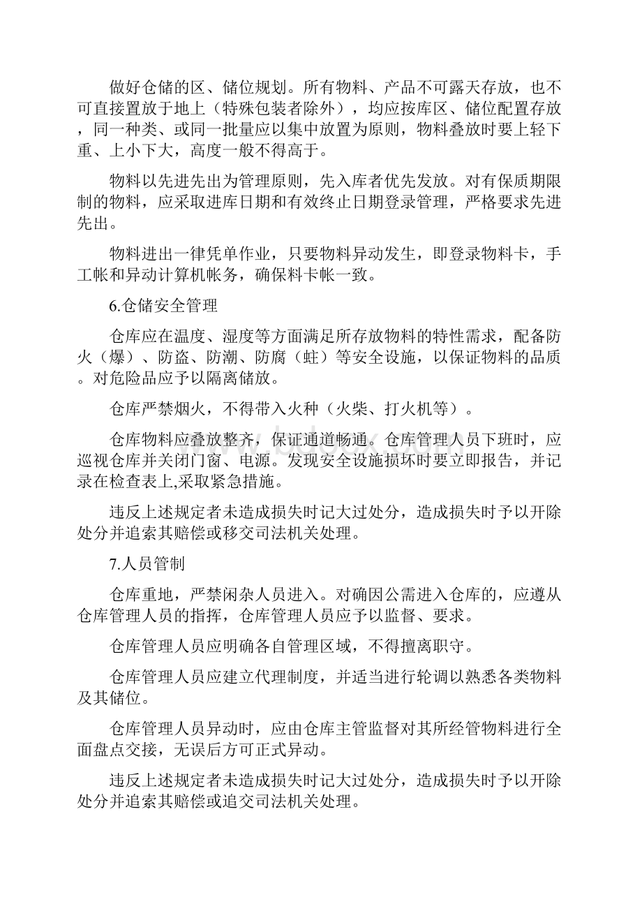 玩具仓库管理制度.docx_第2页