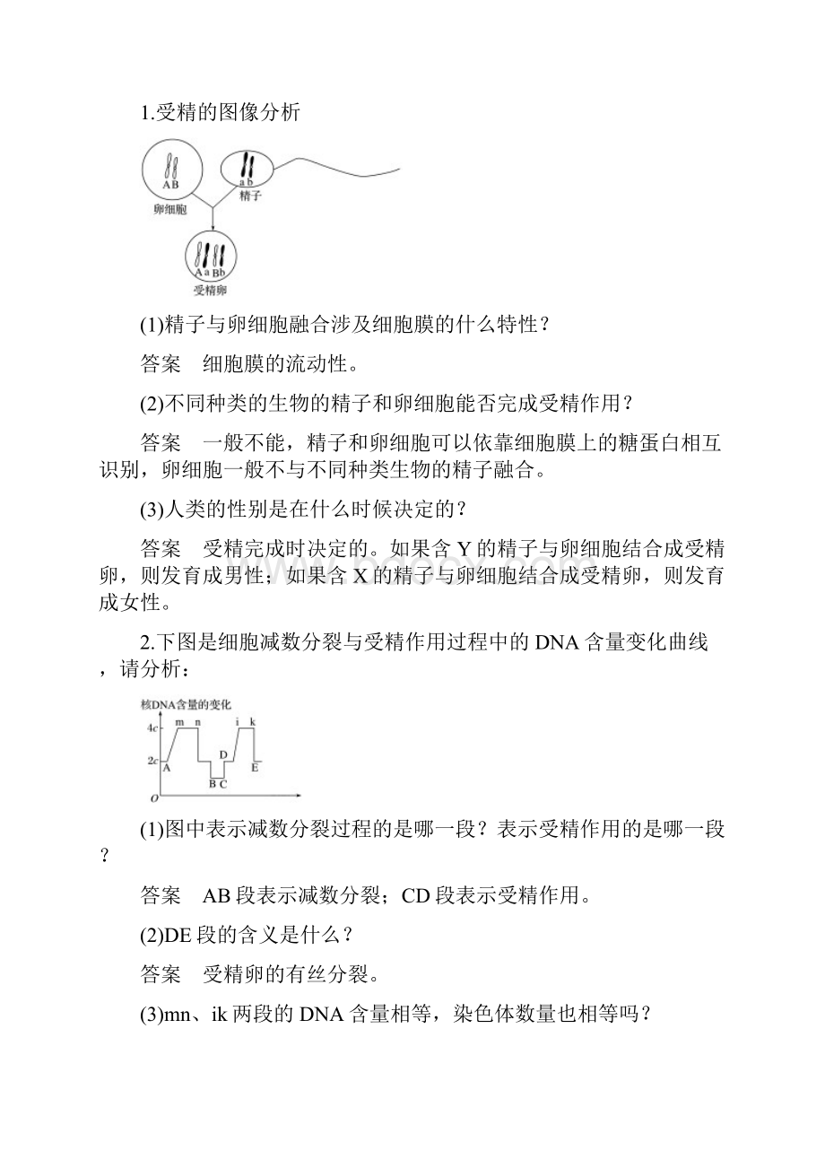 推荐学习版高中生物第二章减数分裂和有性生殖第二节有性生殖教学案苏教版必修2.docx_第3页