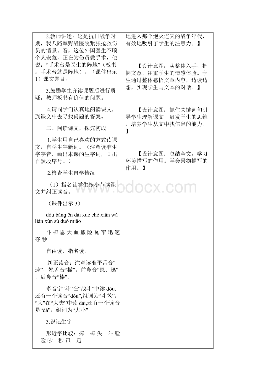 部编版三年级语文上册27手术台就是阵地.docx_第2页