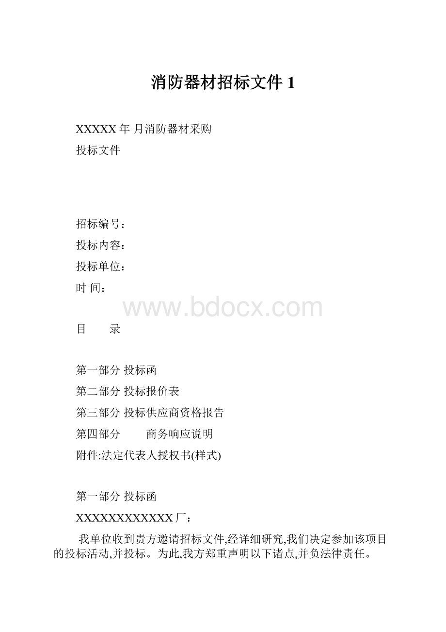 消防器材招标文件1.docx