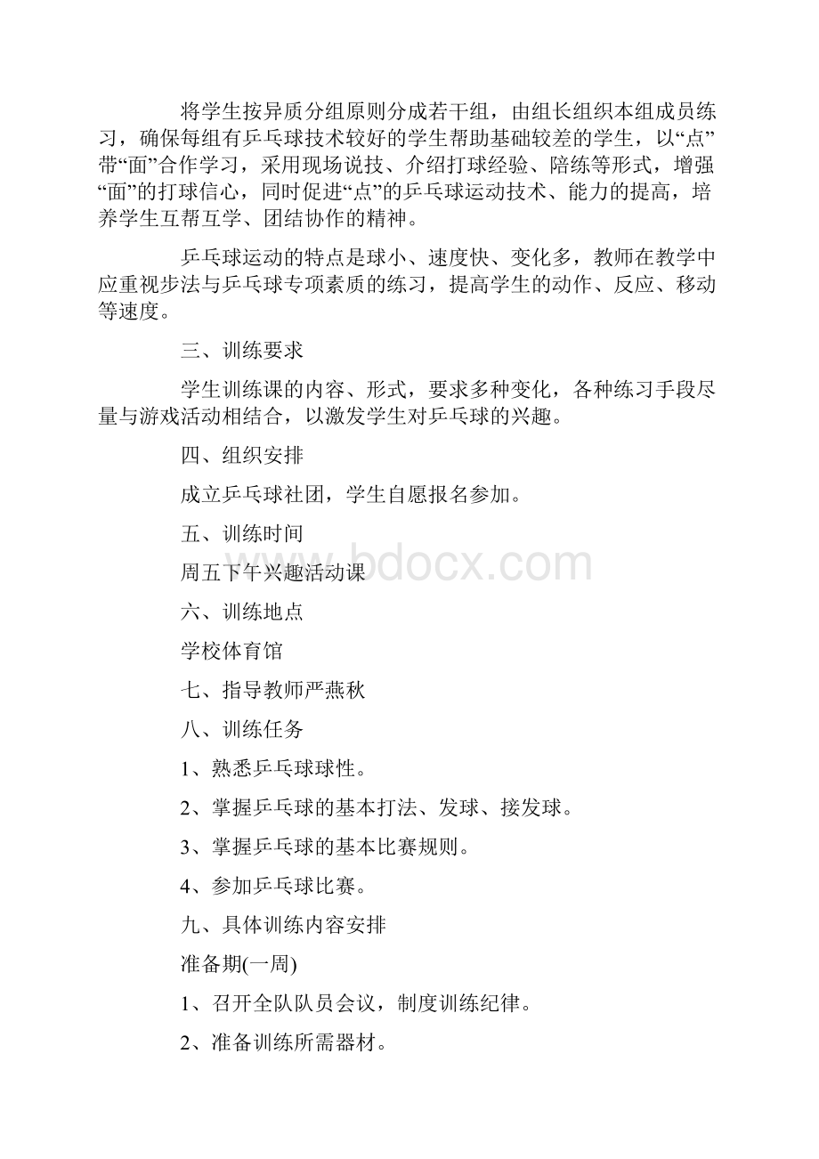 乒乓球社团活动计划.docx_第2页