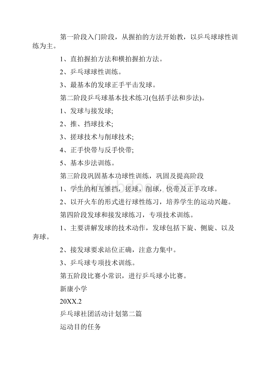 乒乓球社团活动计划.docx_第3页