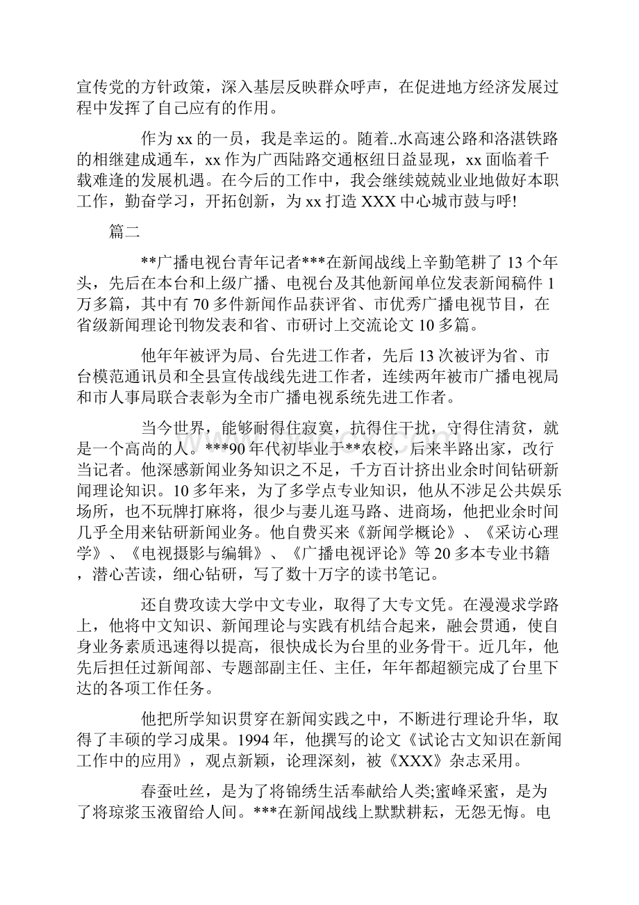 新闻记者先进事迹材料.docx_第3页