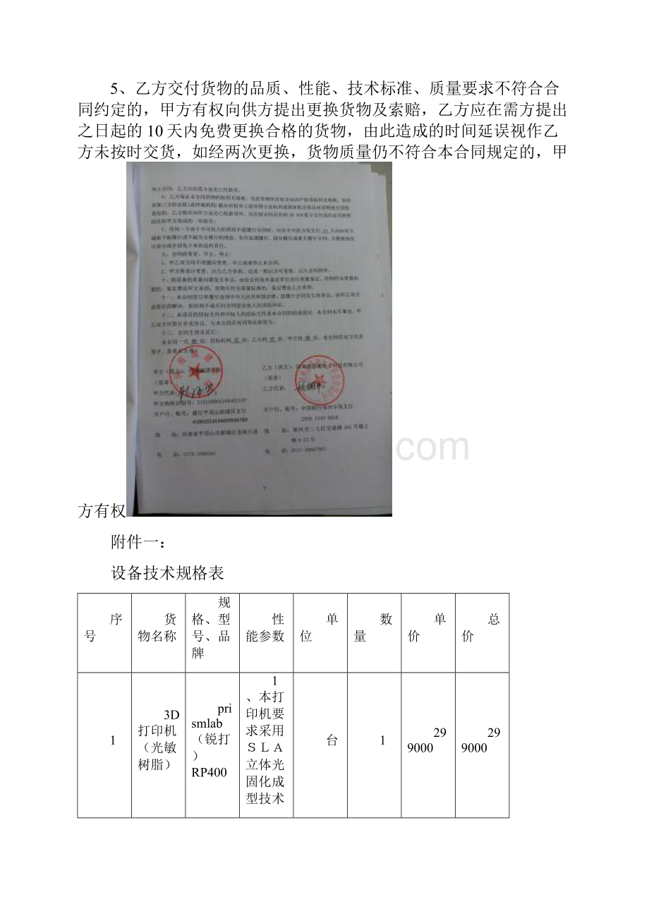 4甲方对设备品种数量规格型号质量有异议的应在.docx_第3页