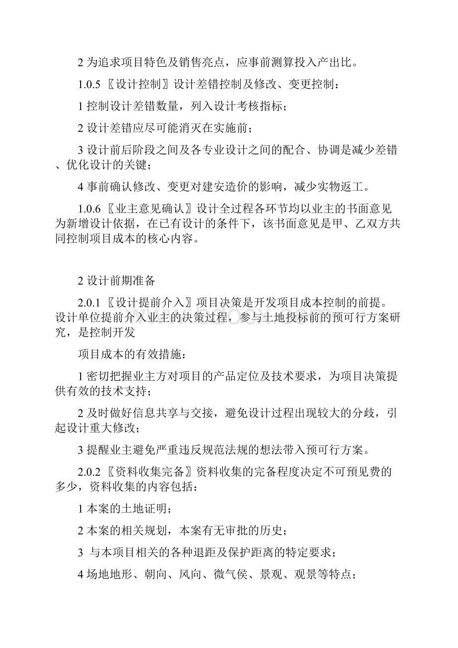 建筑设计成本控制措施.docx_第2页