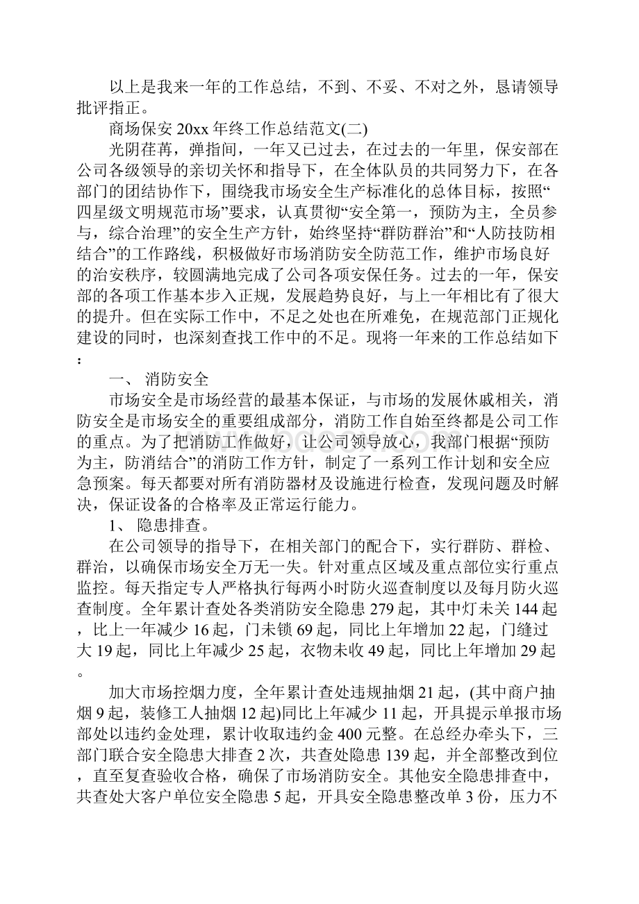 商场保安终工作总结范文.docx_第2页