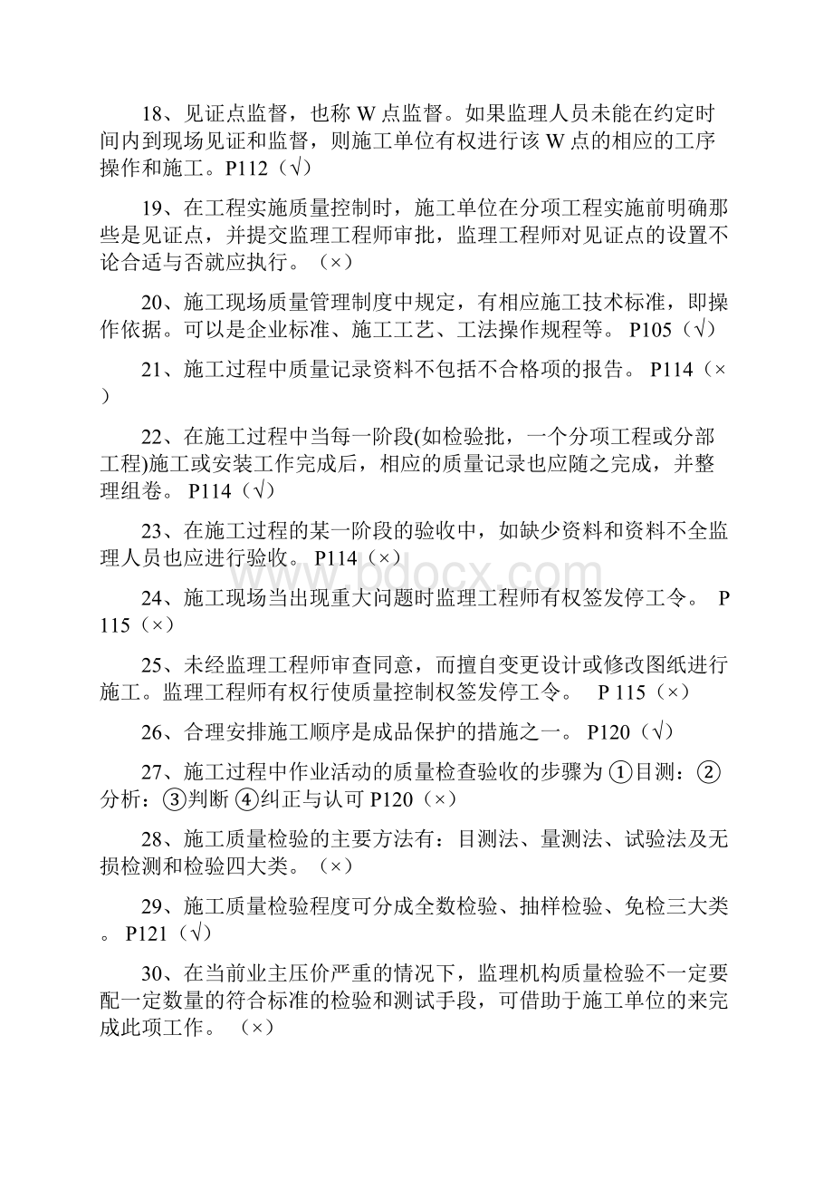 新编JS证上海市市政监理工程师考试重点总复习考题名师精品资料.docx_第3页