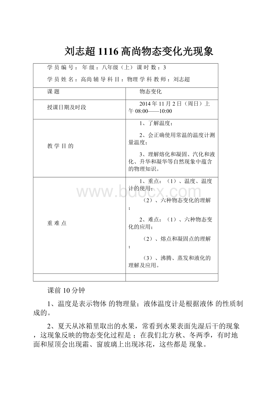 刘志超1116高尚物态变化光现象.docx_第1页