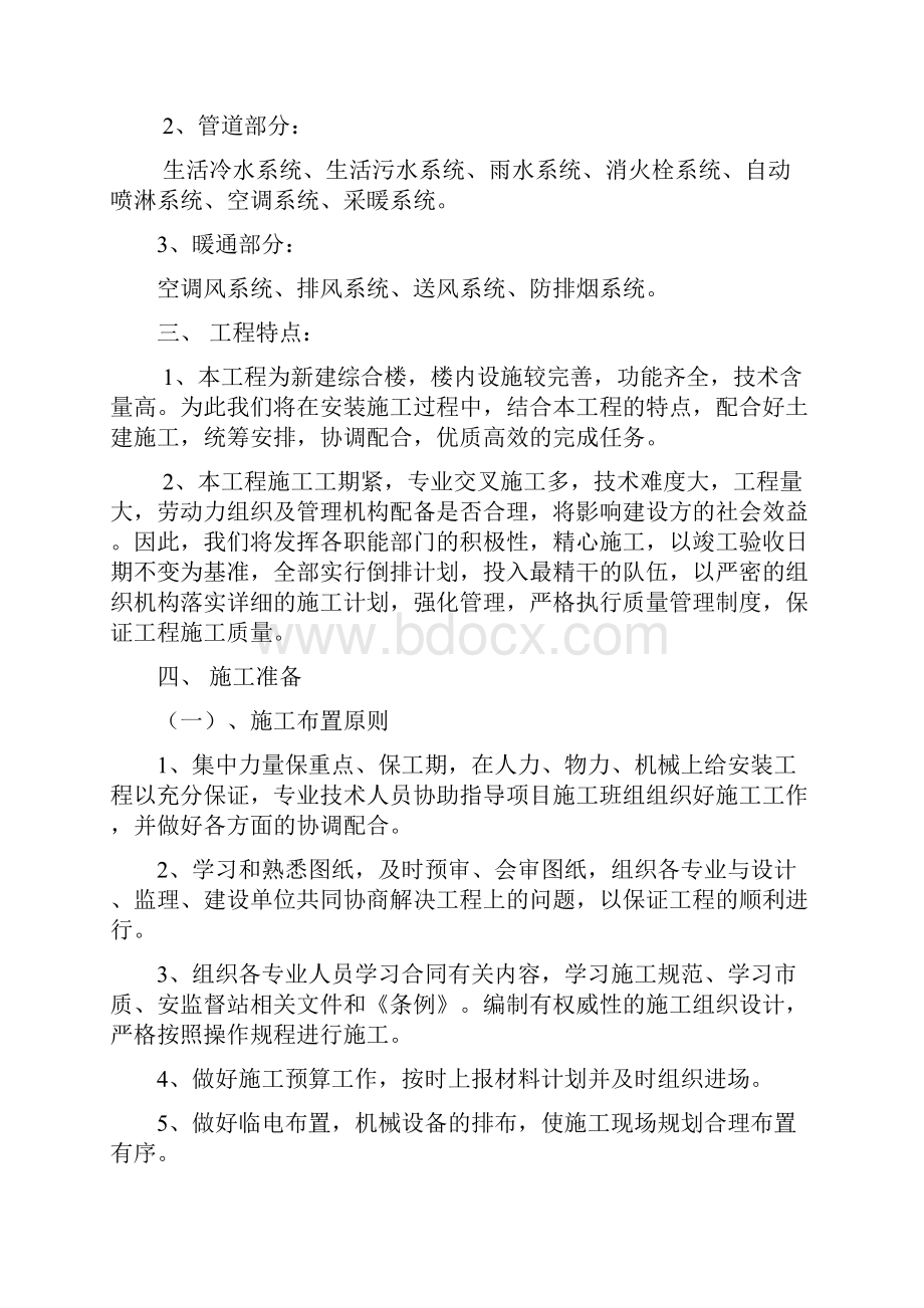 完美升级版水电安装项目施工设计范本.docx_第3页