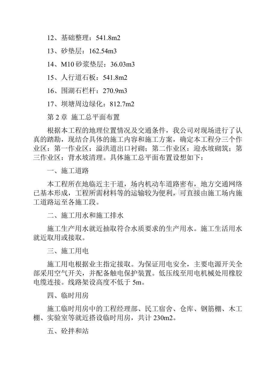 除险加固工程施工组织设计方案方案.docx_第2页