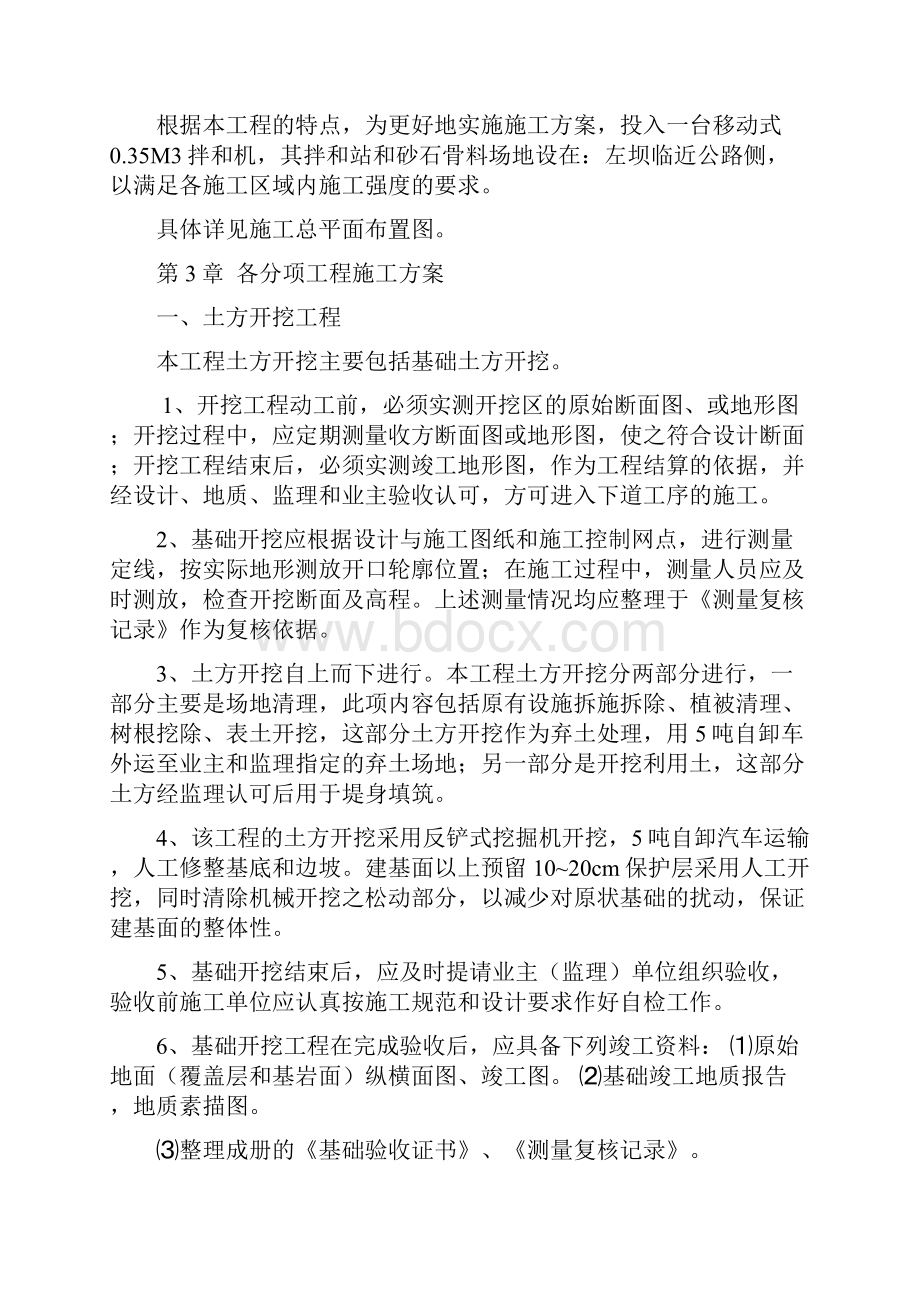 除险加固工程施工组织设计方案方案.docx_第3页