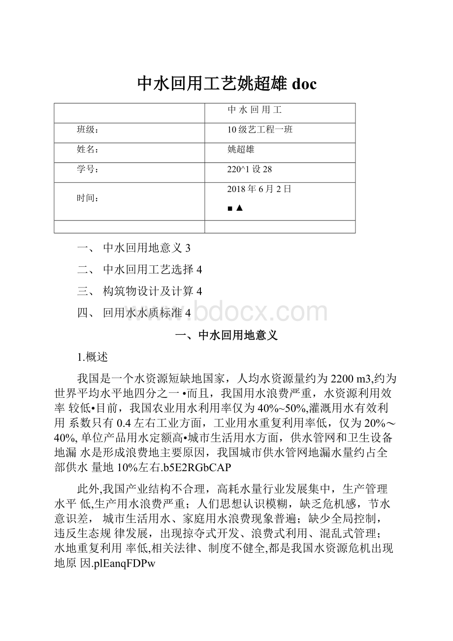 中水回用工艺姚超雄doc.docx_第1页