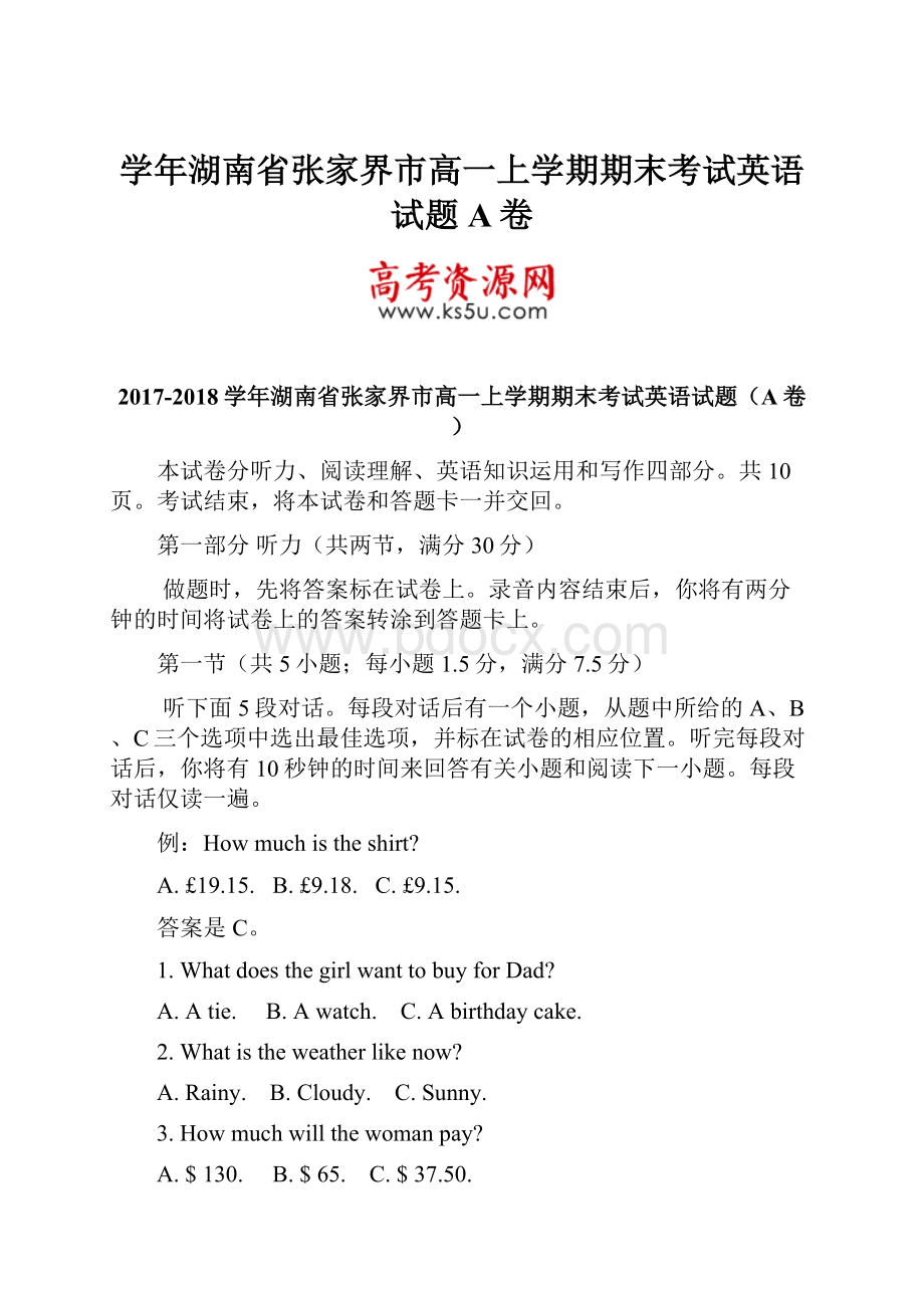 学年湖南省张家界市高一上学期期末考试英语试题A卷.docx