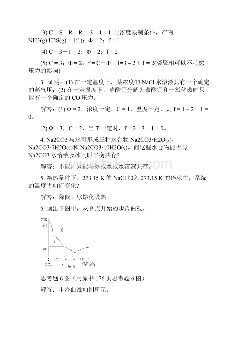 物理化学课后解答.docx_第2页