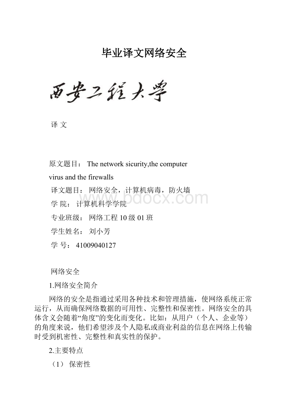 毕业译文网络安全.docx