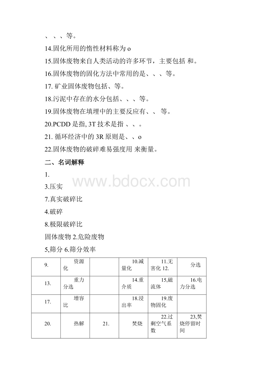 《固体废物资源化利用》期末考试复习题及参考答案doc.docx_第2页